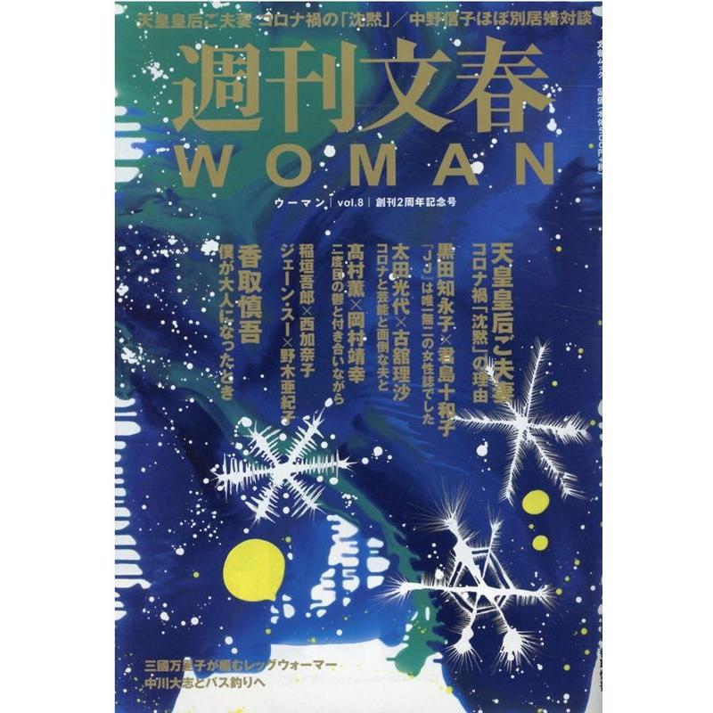 週刊文春WOMAN vol.8