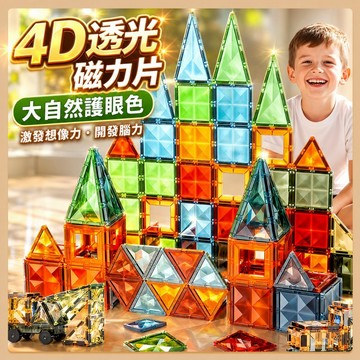台灣出貨🧸百變磁力片 強力彩窗磁力片 彩窗磁力片 鑽面磁力片 創意磁力片 磁力建構片 磁鐵片 鑽麵強磁玩具 磁力片