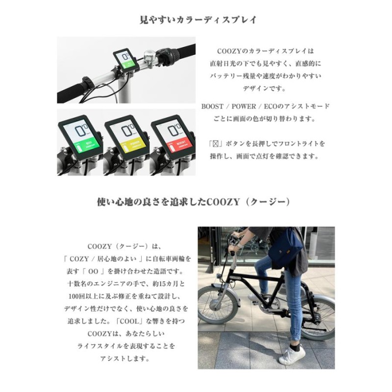 COOZY クージー 電動アシスト自転車 メンテナンスフリー アシスト 