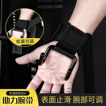 新款助力鉤引體向上握力鉤護腕單杠杠鈴健身訓練輔助雙鉤助力腕帶