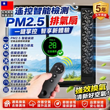 排氣扇 換氣扇【26年最新款智能檢測PM2.5】免打孔窗戶排氣扇 自動檢測空氣品質換氣扇 靜音110v 房間臥室專用排氣