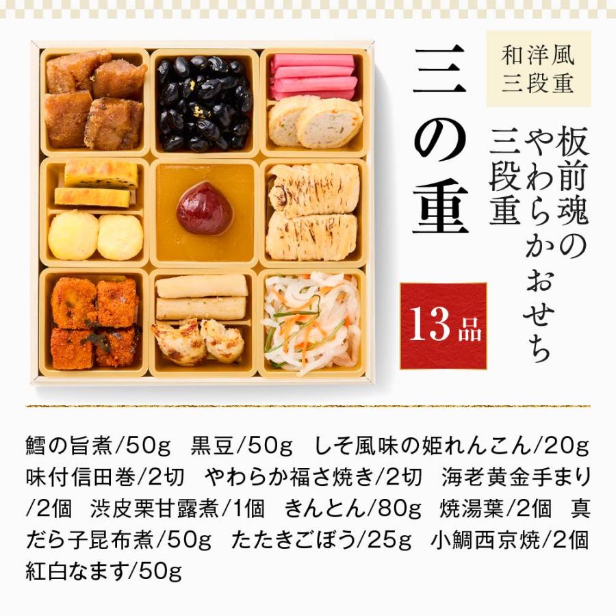 おせち 2024  予約  お節 料理「板前魂のやわらかおせち 三段重」和洋風 歯ぐきでつぶせる 42品 3人前 御節 送料無料 和風 洋風 グルメ 2023おせち料理