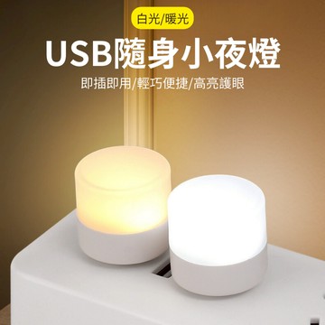 便攜USB迷你智能燈 小夜燈 學生護眼燈 LED氛圍燈 USB燈