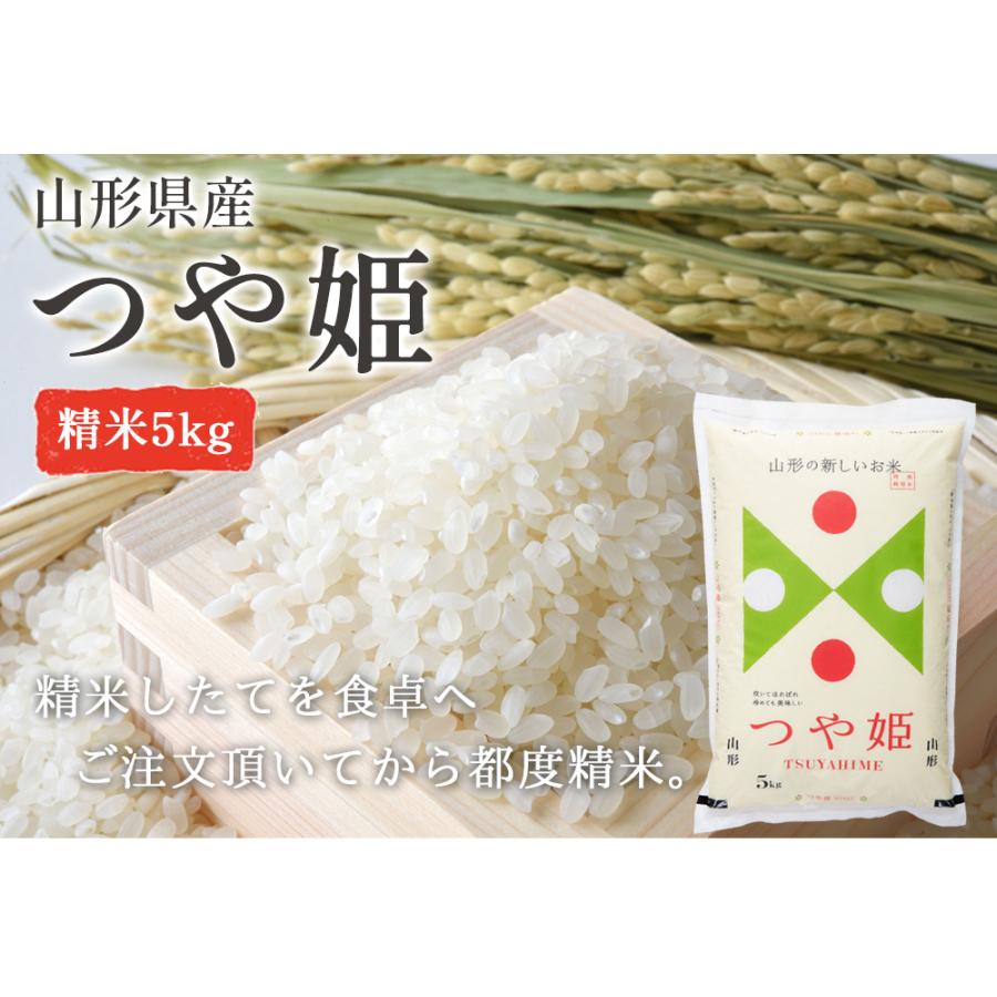 米 5kg 新米 つや姫  精米 山形県産  令和5年産 ギフト 単一原料米 ブランド米 こめ コメ 白米 産地直送  kkb-002