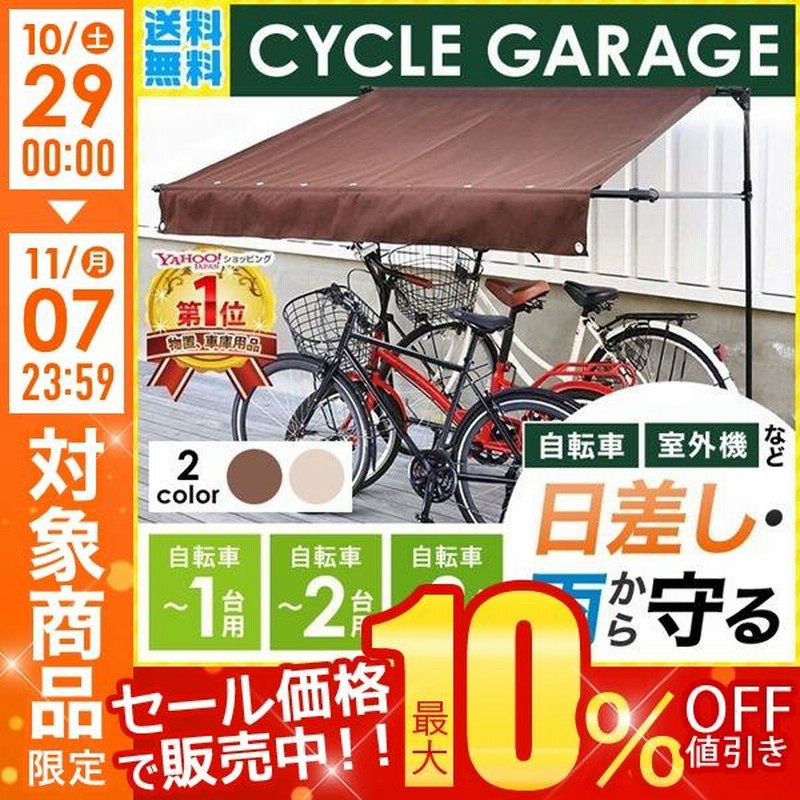 サイクルハウス 自転車置き場 1台 2台 3台 サイクルガレージ おしゃれ 屋根 diy 折りたたみ サイクルポート 物置 収納 庭 雨よけ 駐輪場  通販 LINEポイント最大0.5%GET | LINEショッピング