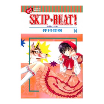SKIP. BEAT!華麗的挑戰(14)