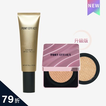 PONY EFFECT 全防護極水透光氣墊組 (水透光+紫盒升級版)