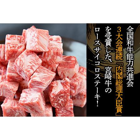 ふるさと納税 ＜宮崎牛 サイコロステーキ 合計500g（100g×5)＞翌月末迄に順次出荷 宮崎県国富町