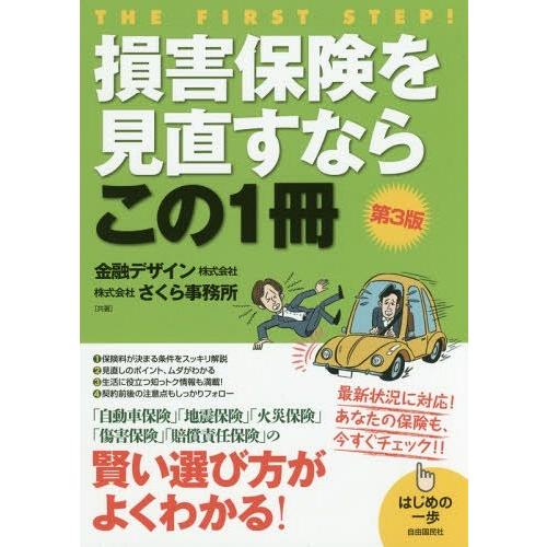 損害保険を見直すならこの1冊