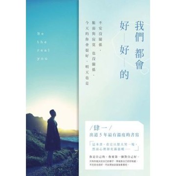 我們都會好好的_Readmoo 讀墨電子書