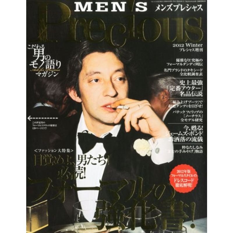 MEN'S Precious (メンズ・プレシャス) 2013年 01月号 雑誌