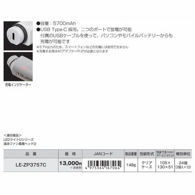 Tajima ZP3757C ヘッドランプ 300lm 5700mAh