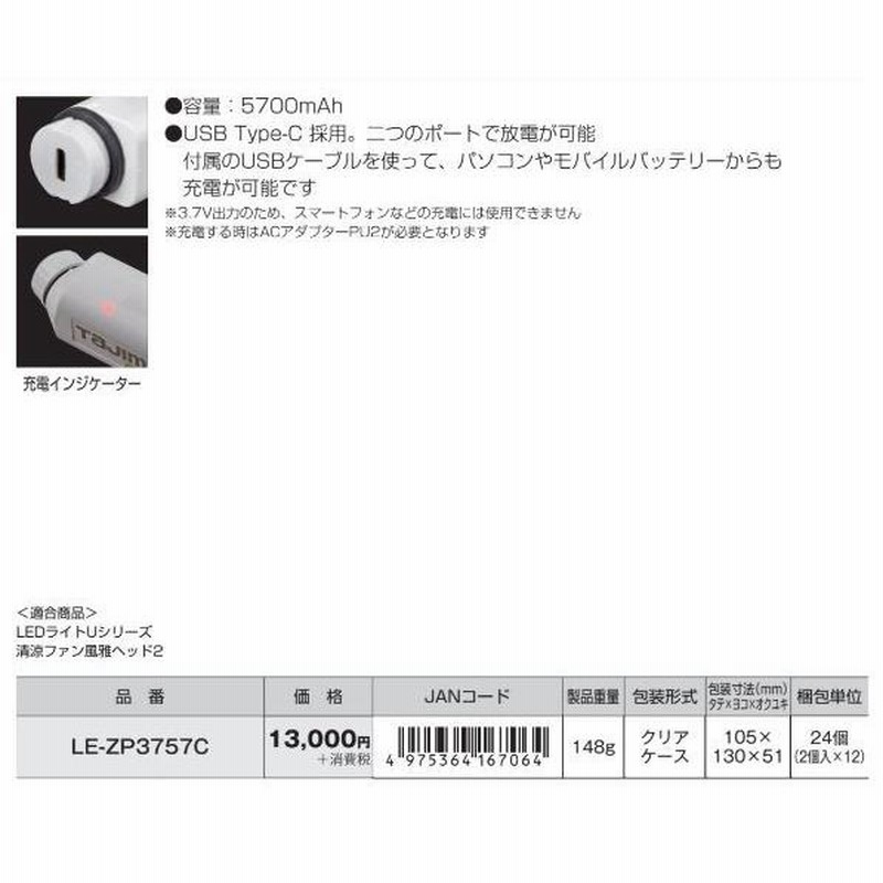 TAJIMA タジマ LE ZP 3757 C LED ヘッド ライト PRO モデル U