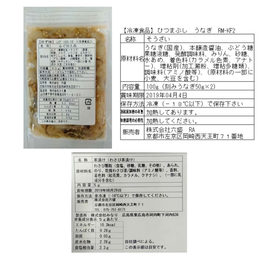 京都   京料理六盛   国産うなぎと生とらふぐのひつまぶしセット 50g×2