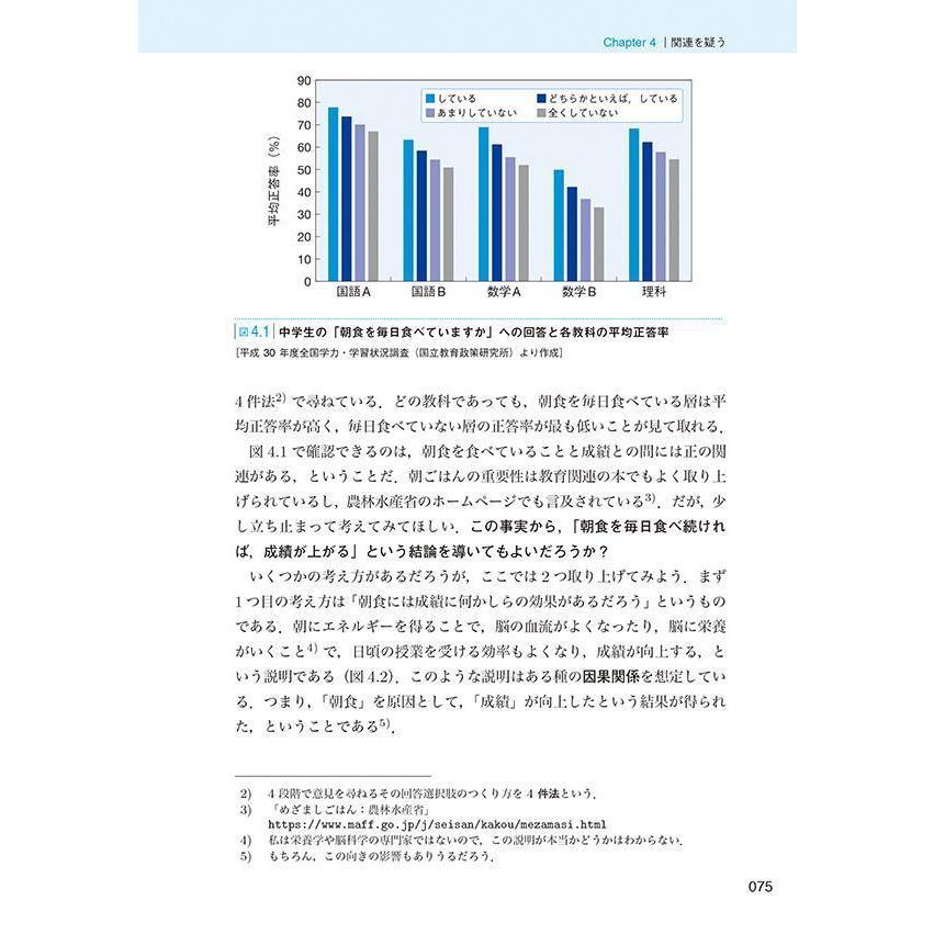 社会科学のための統計学入門 実例からていねいに学ぶ