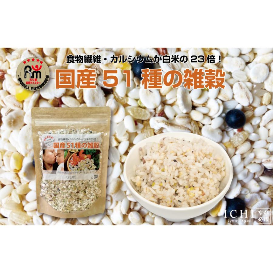 ICHI 国産51種の雑穀 300g 2袋