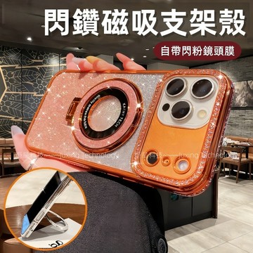 奢華水鑽邊 帶閃鑽支架 磁吸防摔殼 適用 蘋果 iPhone 17 16 15 14 13 12 Pro max保護殼