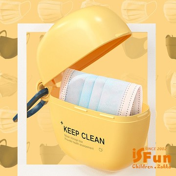 iSFun 流線可掛 口罩便攜多功能收納盒 黃