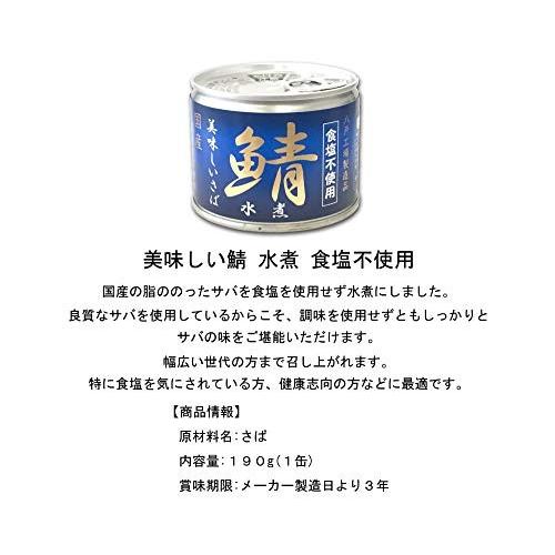 伊藤食品　缶詰　 美味しい鯖（さば）水煮　●食塩不使用●　12個