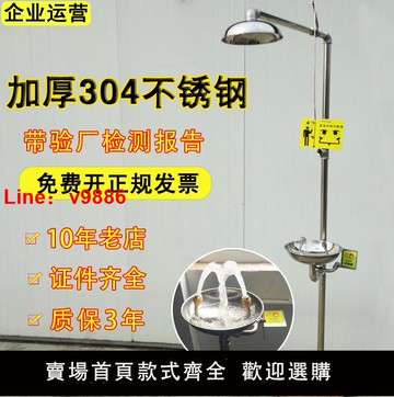 【台灣公司 可開發票】上海貨304不銹鋼復合式緊急噴淋驗廠沖淋淋浴立式洗眼器正品本尚
