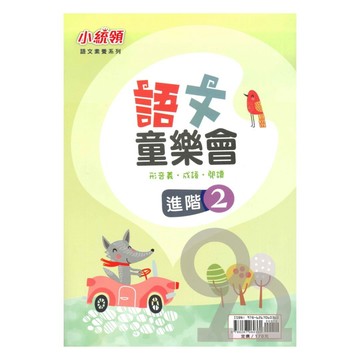 金安國小語文童樂會進階02