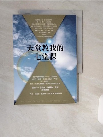 【書寶二手書T7／心靈成長_USP】天堂教我的七堂課_丹尼．白克雷