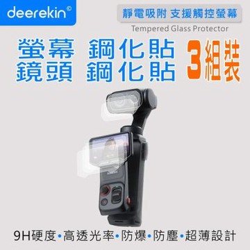 deerekin 超薄防爆高透光鋼化貼 螢幕保護貼 For Insta360 LUNA Ultra