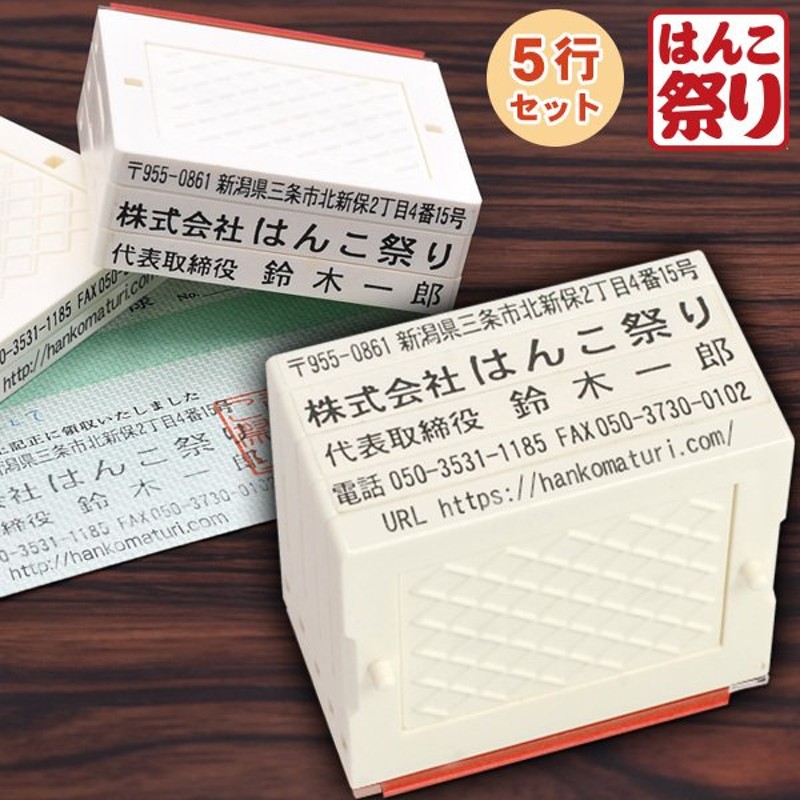 即出荷】 ハンコ 社判 印鑑 送料無料 会社 サイズが選べるスキナスタンプ 住所印