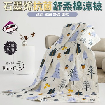 台灣製造石墨烯涼被 3M吸濕排汗技術 [詳請參閱商品詳情]-秘密森林