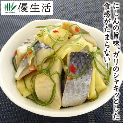 北海道産昆布入り ガリにしん1kg