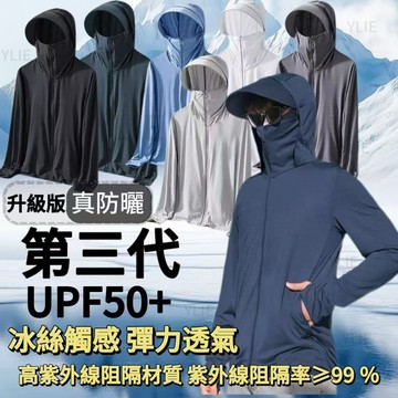 限時特惠💫防曬外套 薄外套 涼感外套 6色 防曬衣 夏天外套 冰絲外套 防曬外套男 新款防紫外線防曬服戶外釣魚遮陽外套