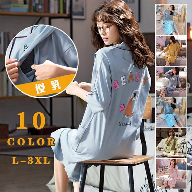 マタニティ パジャマ ワンピース 前あき 半袖 マタニティパジャマ 前開き ワンピース 大きい 夏用 授乳 前開きパジャマ 妊婦 パジャマ 前開き 夏 通販 Lineポイント最大get Lineショッピング