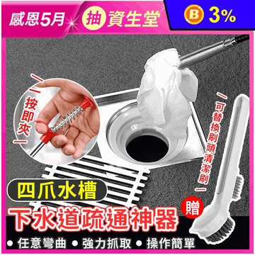 四爪水槽下水道疏通神器 水槽垃圾抓取器 水槽堵塞疏通器 廁所 馬桶堵塞 管道疏通
