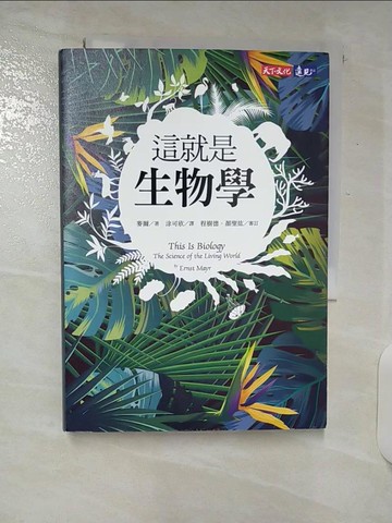 【書寶二手書T2／科學_CQG】這就是生物學_麥爾, 程樹德,  涂可欣