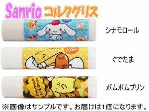 Sanrio コルクグリス〈シナモロール〉〈ぐでたま〉〈ポムポムプリン〉