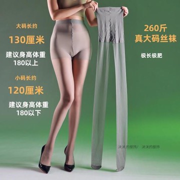 大碼絲襪加大加長高個子性感黑絲260斤啞光超薄包芯絲連褲襪男女