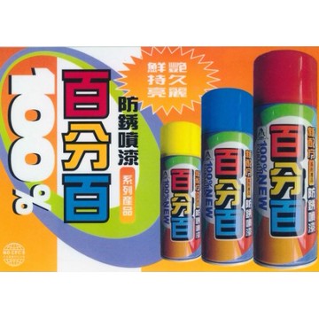百分百 防鏽噴漆 全系列顏色工程必備 平光漆 亮光漆 專用漆 百分百防鏽噴漆 鐵樂士 新配方