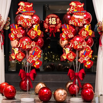 【新年裝飾】新年氣球桌飄立柱 2026新年氣球立柱擺件 馬年春節 過年 元旦 商場店鋪氛圍場景佈置裝