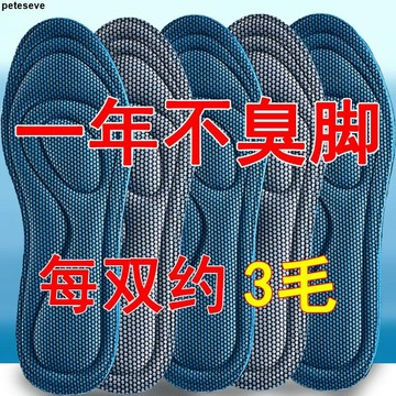 【久站不累】防臭鞋墊 男女透氣吸汗減震超軟舒適 運動鞋墊 上班族 春秋款 減壓 除臭 久站鞋墊 鞋墊 減壓 久站 除臭
