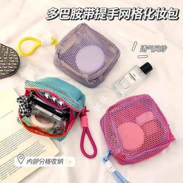 多巴胺化妝包迷你網紗便攜旅行洗漱包化妝品收納包網格分格雜物包