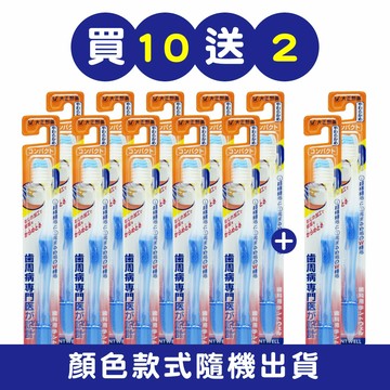 大正製藥 大正齒周對策牙刷-極細軟毛-長頭型/短頭型 買10送2 (共12入．顏色隨機)