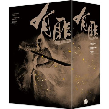 全新 / 有匪 (1~4完)：少年遊(首刷限量作者燙金簽名黑金書盒版)(拆封不退)  / 奇幻基地 /350
