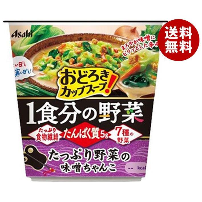 アサヒグループ食品 おどろき野菜 1食分の野菜 たっぷり野菜の味噌ちゃんこ 23.8g×6個入｜ 送料無料 インスタント スープ ちゃんこ 野菜