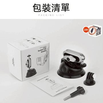 Gopro 車載吸盤支架 大疆 汽車運動相機吸盤支架 車載行車記錄儀手機 導航支架 吸附式手機支架 汽車支架