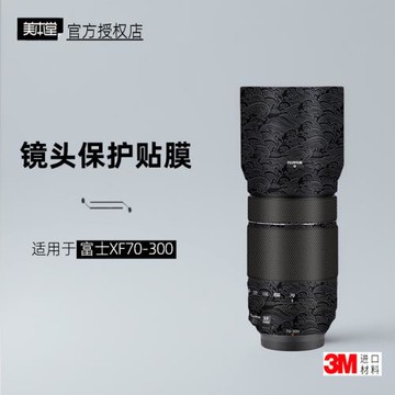 美本堂適用富士XF 70-300 貼紙鏡頭貼膜fujifilm 70300保護膜帖皮
