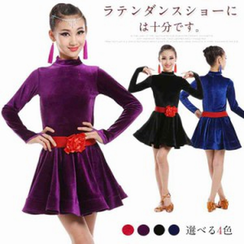 子供服 ラテンダンス ハイネック ベロアワンピース ちゃちゃちゃ ベロアダンス衣装 ダンスワンピース 女の子 子供ダンス服 長袖 通販 Lineポイント最大1 0 Get Lineショッピング