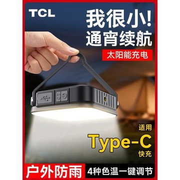 TCL露營燈超長續航太陽能充電帳篷野營地家用應急氛圍戶外照明燈