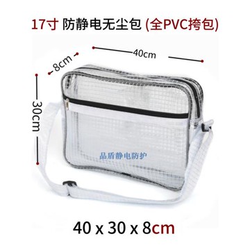 PVC防靜電無塵包潔凈室8寸10寸12寸14寸17寸18寸網格工具包電腦包