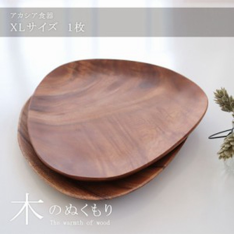 食器 皿 木製 アカシア食器 Xl 大きい ランチプレート エッグ型トレー 木製食器 お皿 ウッドプレート おしゃれ 可愛い ランチ 新生活 一 通販 Lineポイント最大1 0 Get Lineショッピング