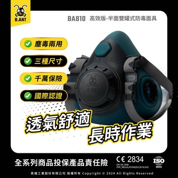 BA810高效版 半面雙罐式防毒面具 L 適合長時佩戴